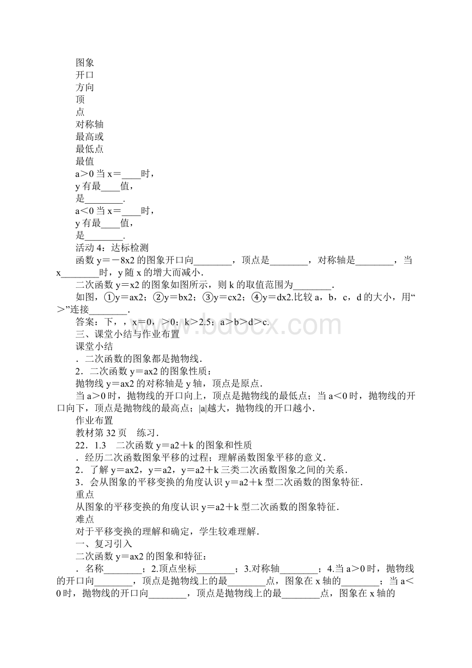 XX年九年级数学上《第二十二章二次函数》教案人教版.docx_第3页