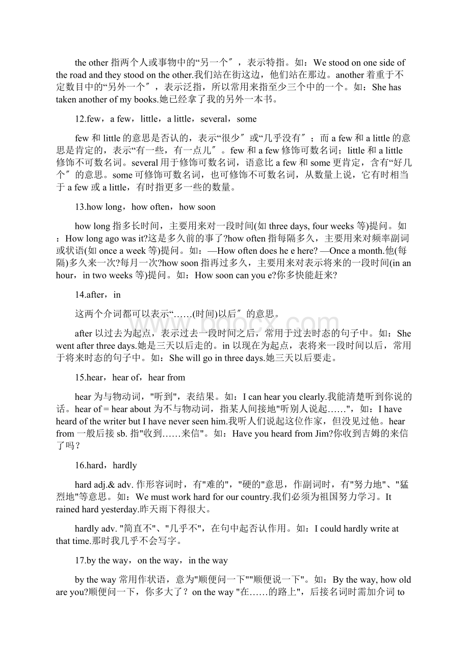 初中常考重点词语辨析Word文件下载.docx_第3页