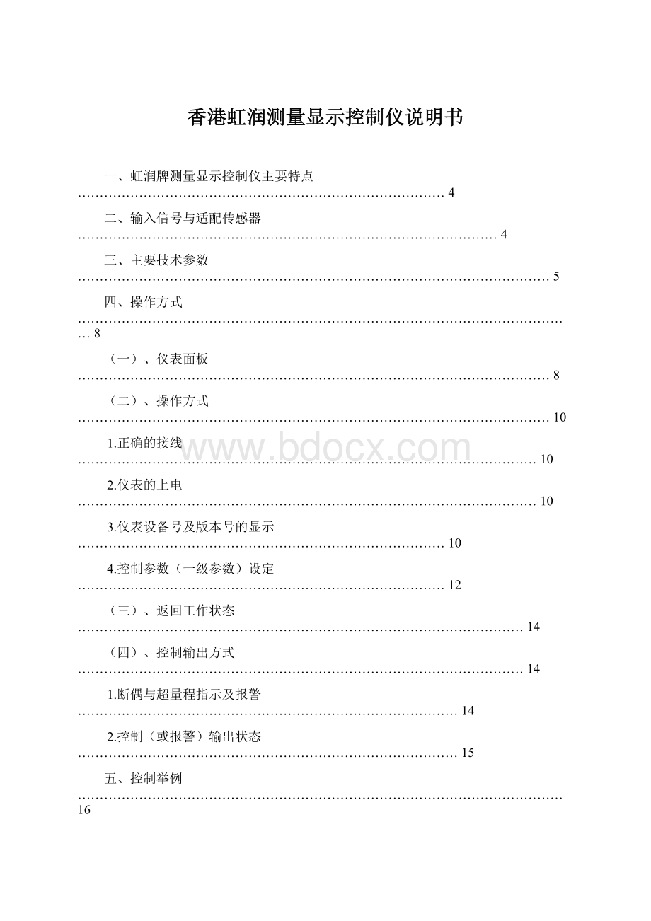 香港虹润测量显示控制仪说明书.docx