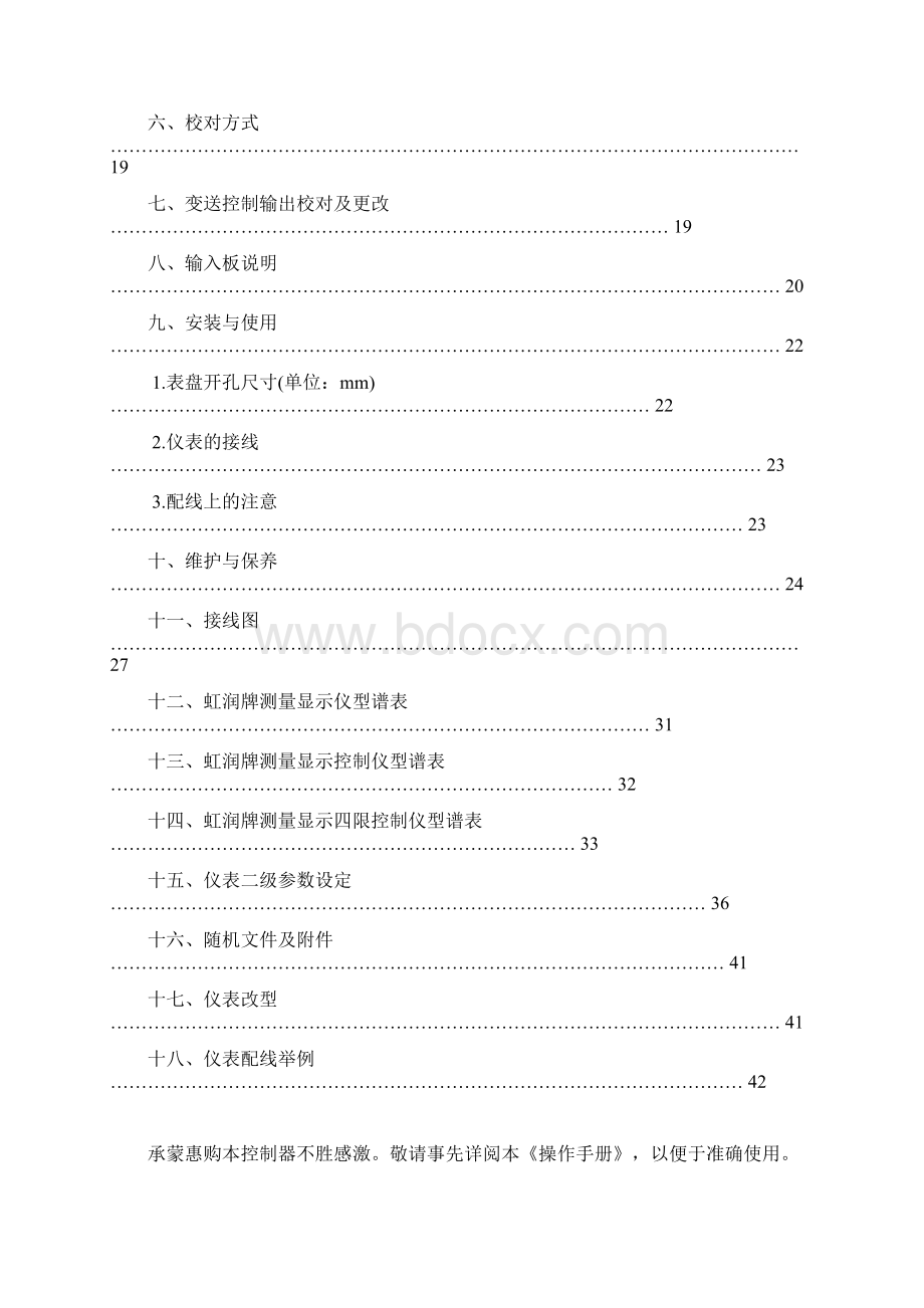 香港虹润测量显示控制仪说明书Word下载.docx_第2页