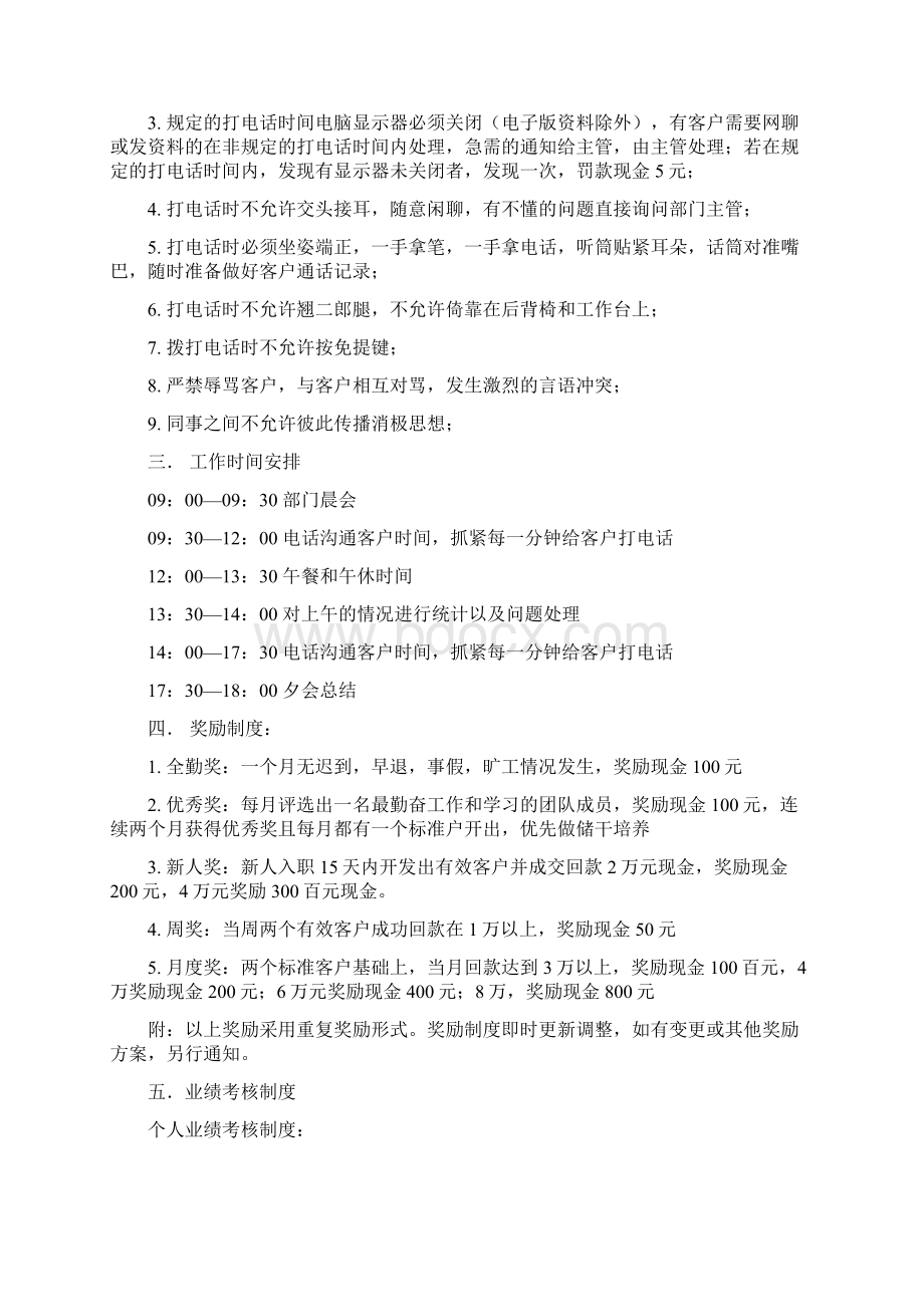 会议营销部门建设方案文档格式.docx_第2页