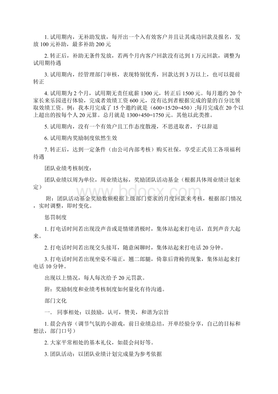 会议营销部门建设方案文档格式.docx_第3页