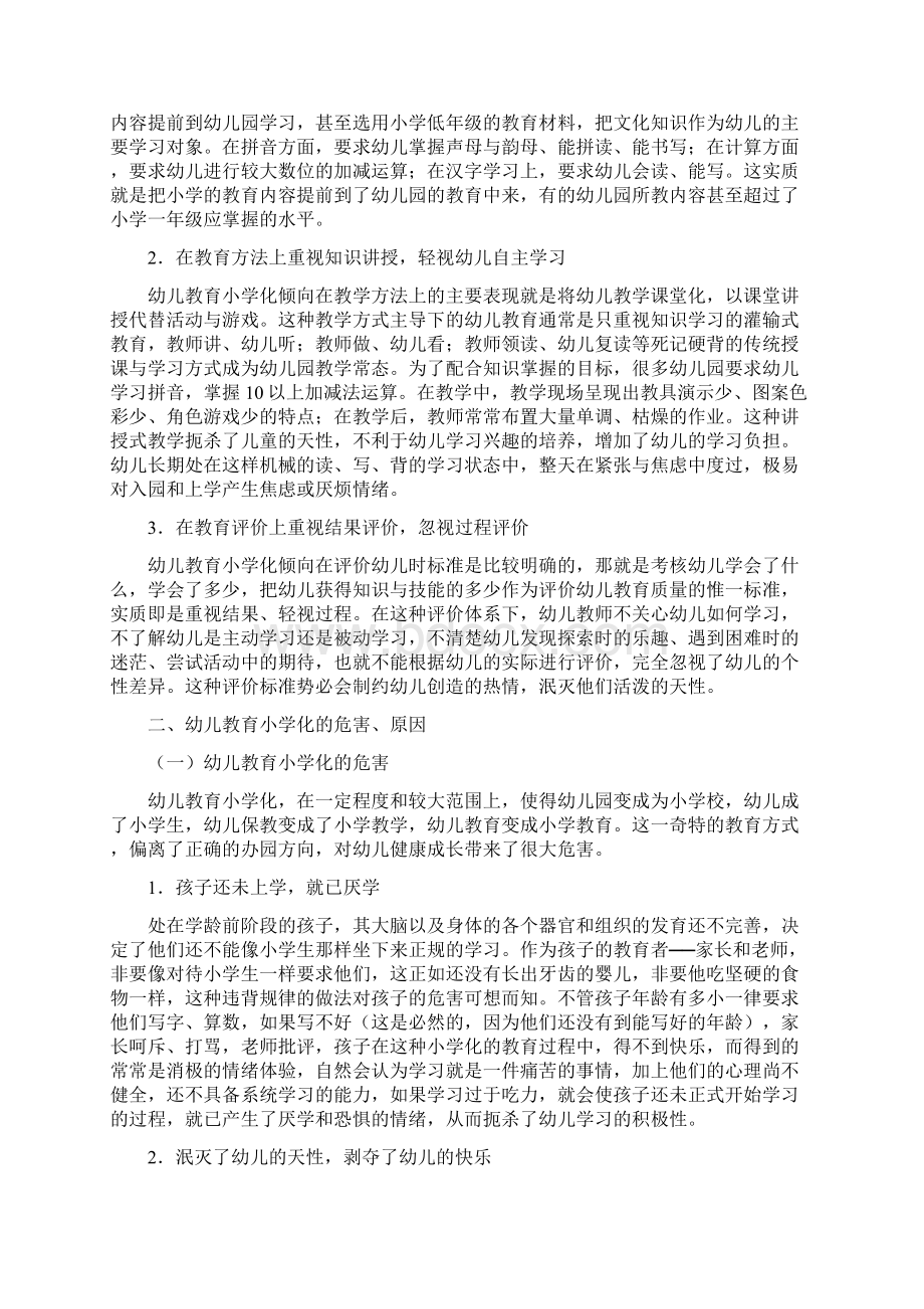 关于幼儿教育去小学化的建议.docx_第2页