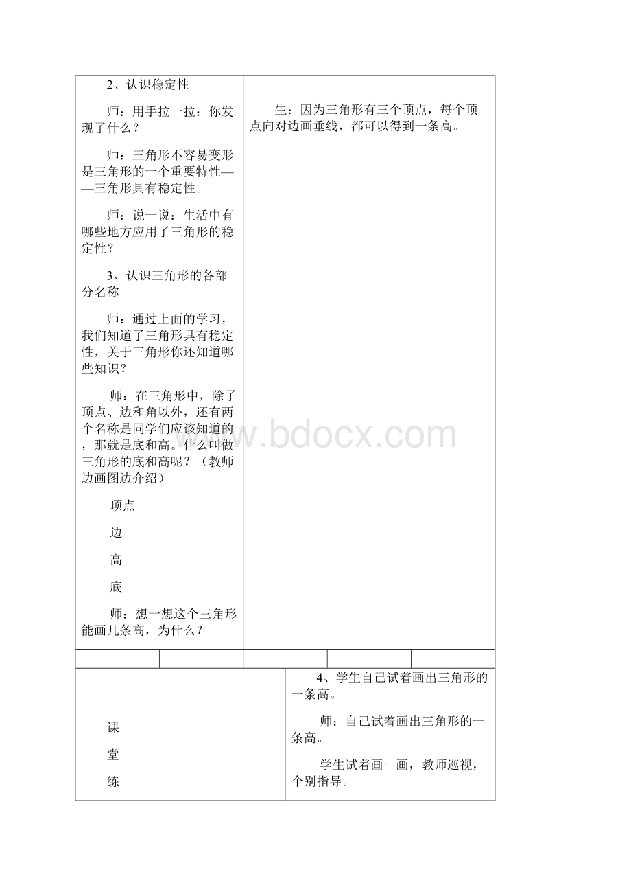 冀教版四年级下册数学教案第四单元多边形的认识.docx_第2页