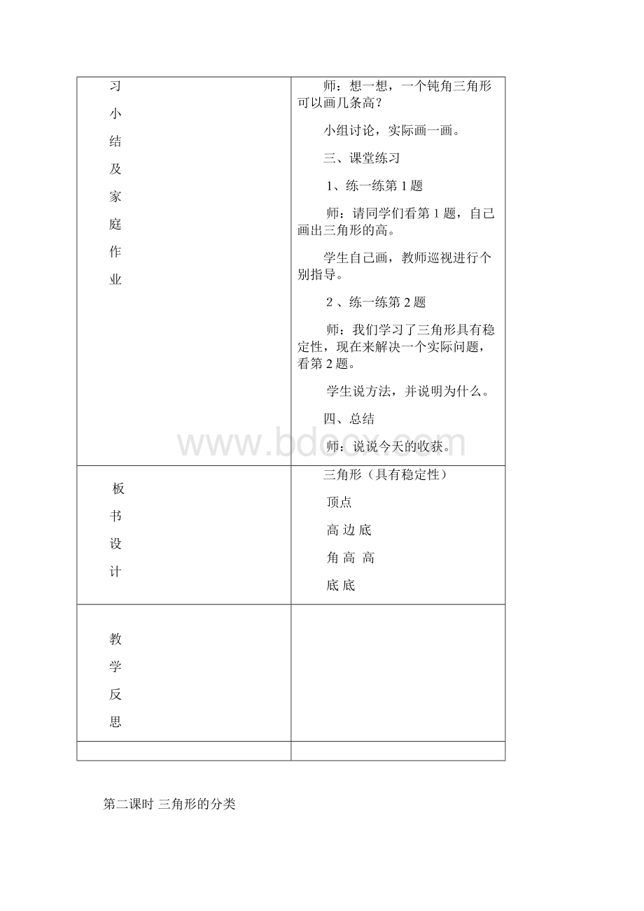 冀教版四年级下册数学教案第四单元多边形的认识.docx_第3页