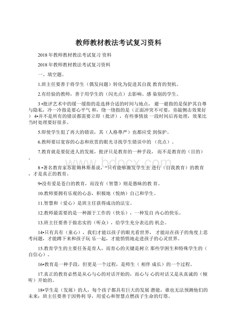 教师教材教法考试复习资料.docx