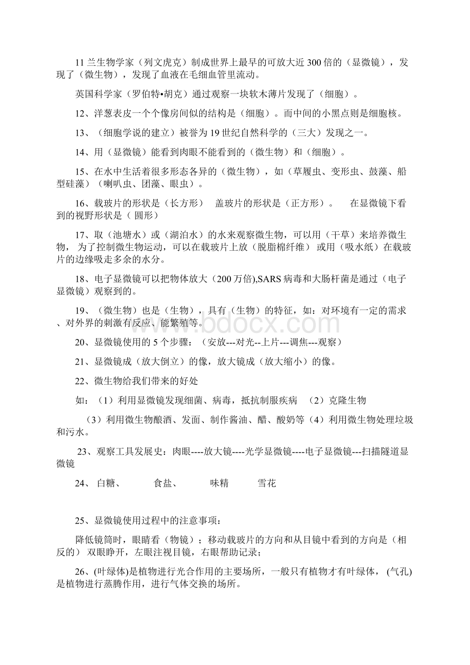 完整版六年级下科学复习提纲.docx_第2页