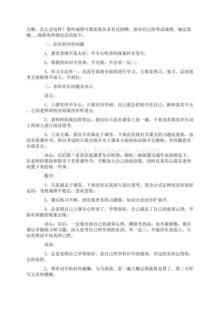 初二学习总结15篇Word下载.docx_第2页