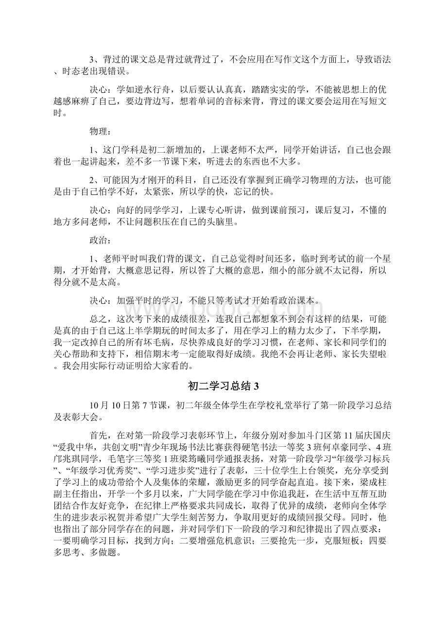 初二学习总结15篇Word下载.docx_第3页