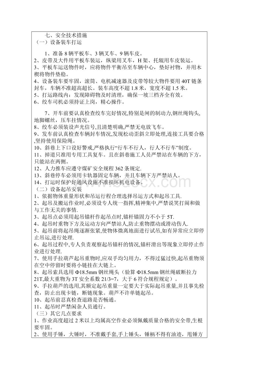 皮带机拆除措施.docx_第2页