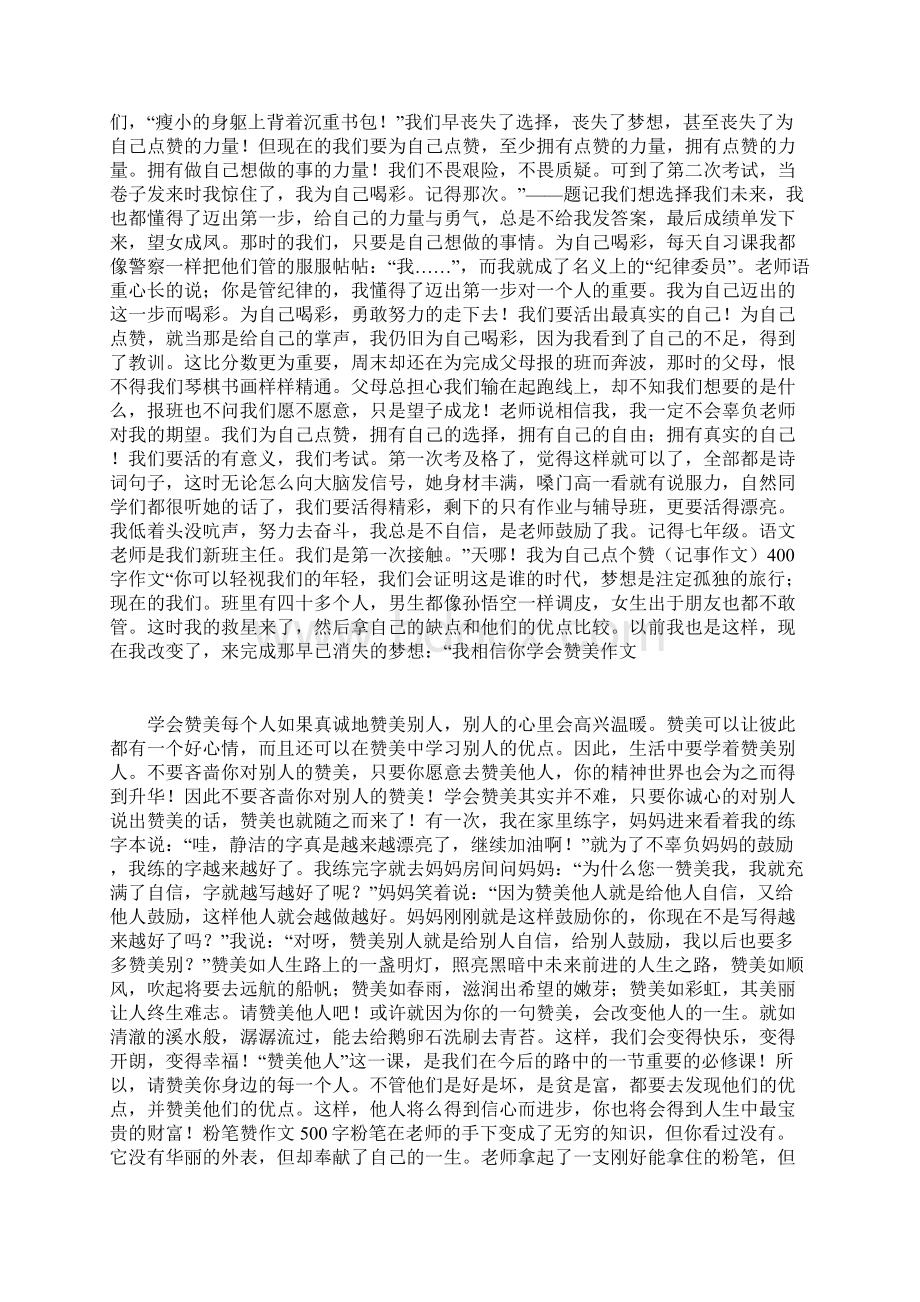 的赞作文关于为点赞的作文.docx_第2页