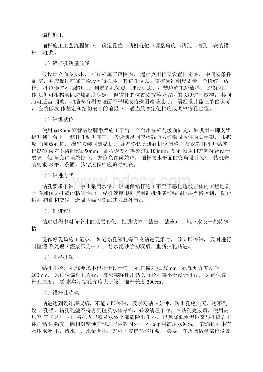 框格梁施工工艺工程部文档格式.docx_第2页