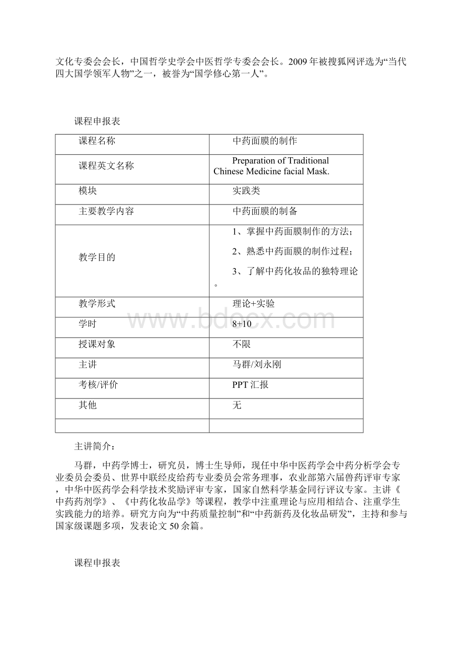 课程申报表.docx_第2页