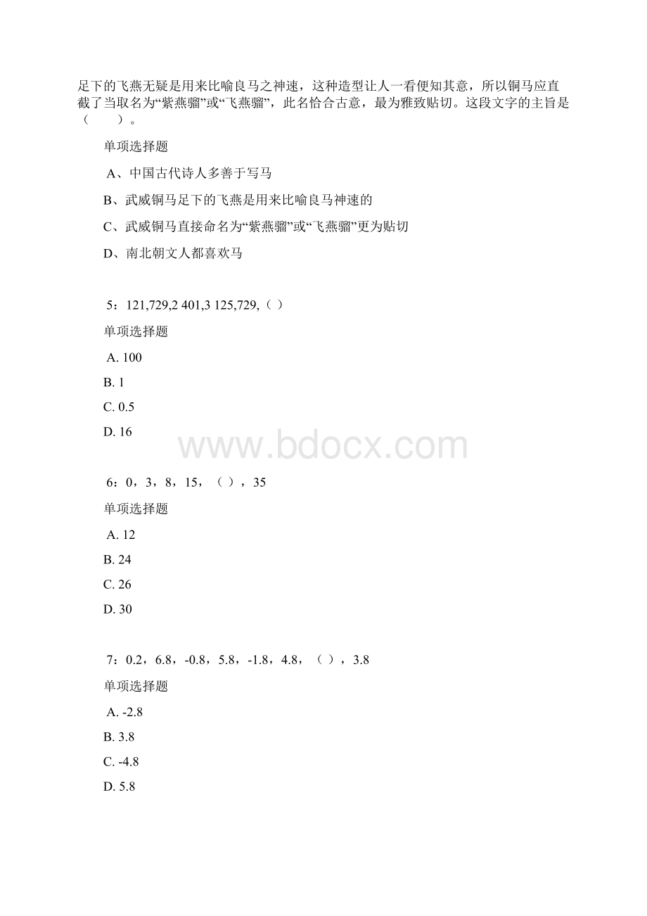 上海公务员考试《行测》通关模拟试题及答案解析95行测模拟题.docx_第2页