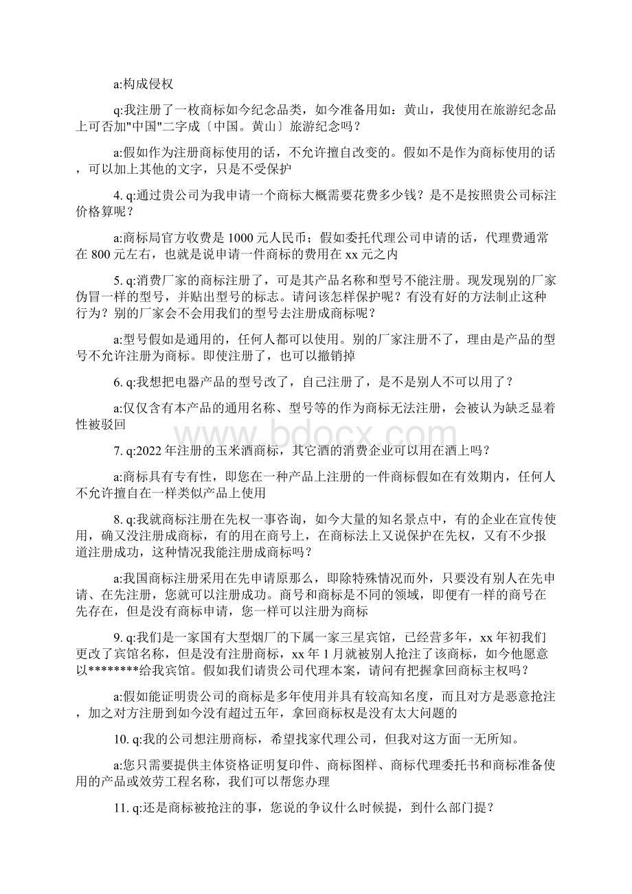 知识产权专业毕业实习报告.docx_第2页