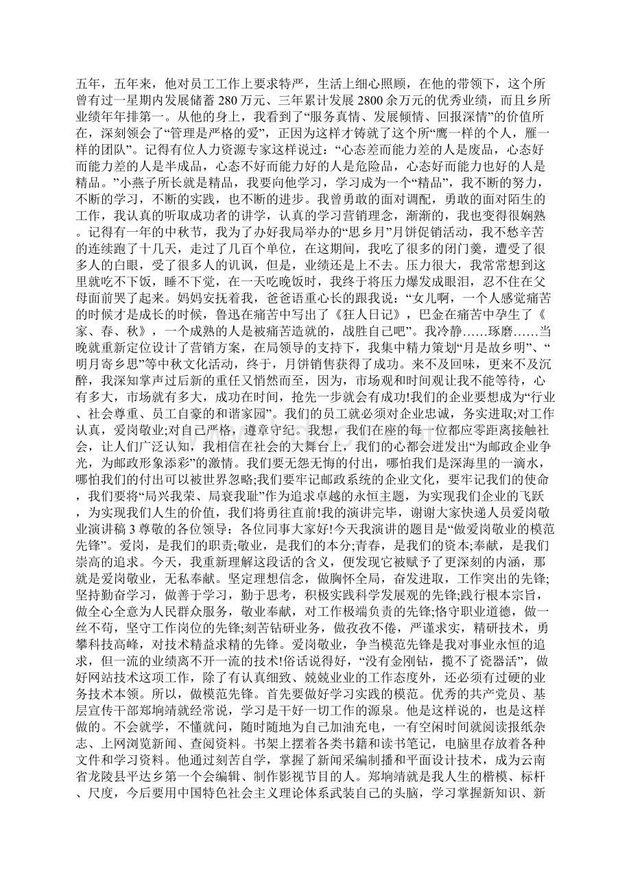 快递人员爱岗敬业演讲稿优秀范文.docx_第2页