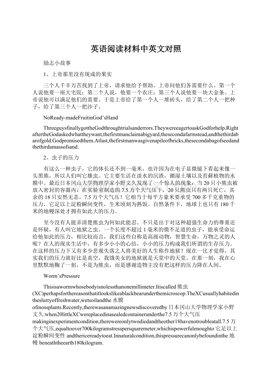 英语阅读材料中英文对照.docx_第1页