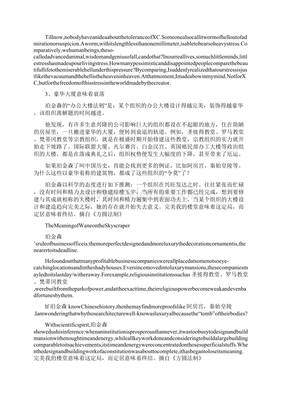 英语阅读材料中英文对照.docx_第2页