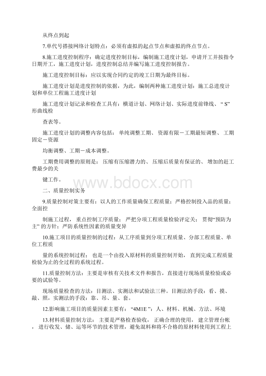 一级建造师房建实务考试的主要背诵点汇总教学内容.docx_第3页