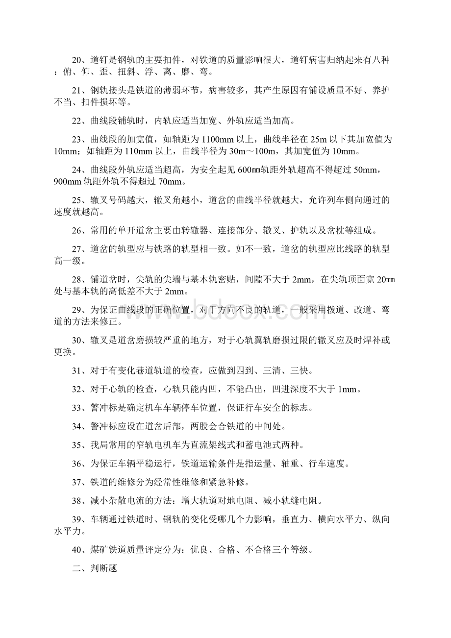 轨道工考试题库Word文档格式.docx_第2页