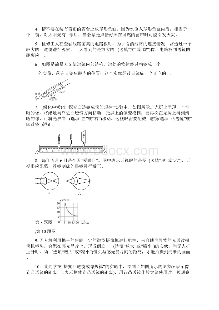 秋四川省绵阳南山双语学校人教版八年级物理第5章 透镜及应用 检测题附参考答案.docx_第2页