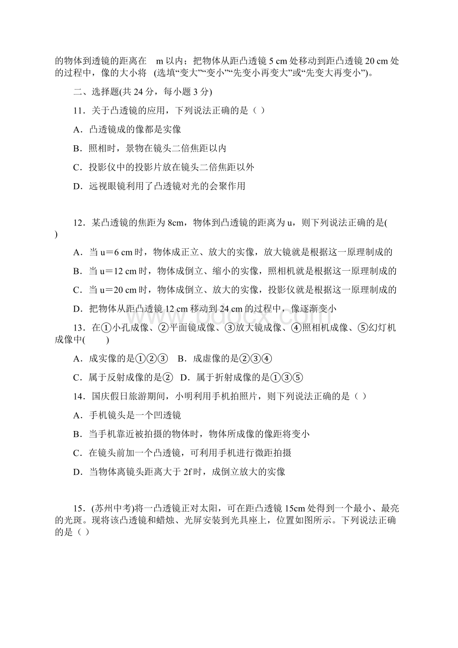 秋四川省绵阳南山双语学校人教版八年级物理第5章 透镜及应用 检测题附参考答案.docx_第3页