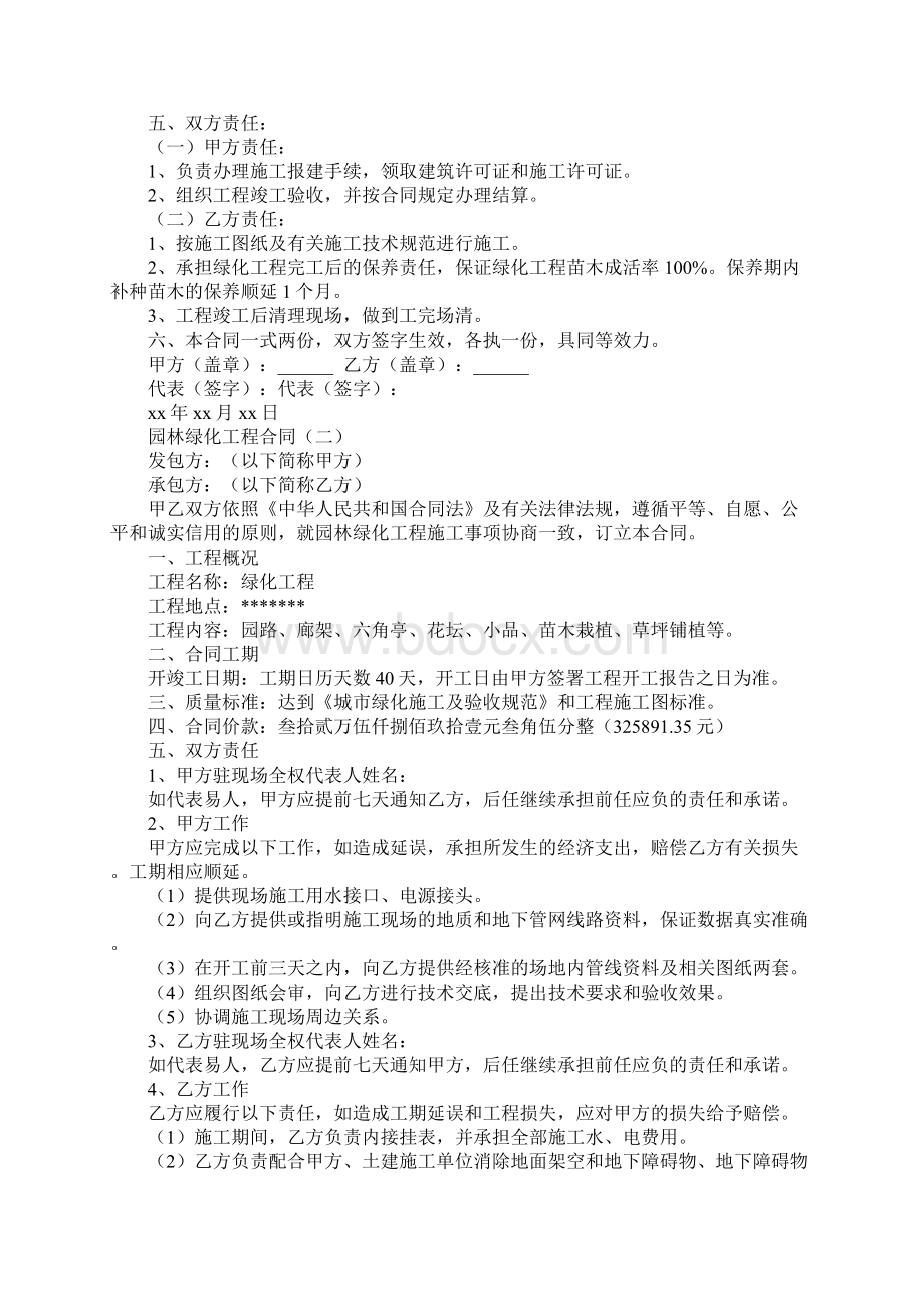 园林绿化工程合同示范文本Word格式.docx_第2页