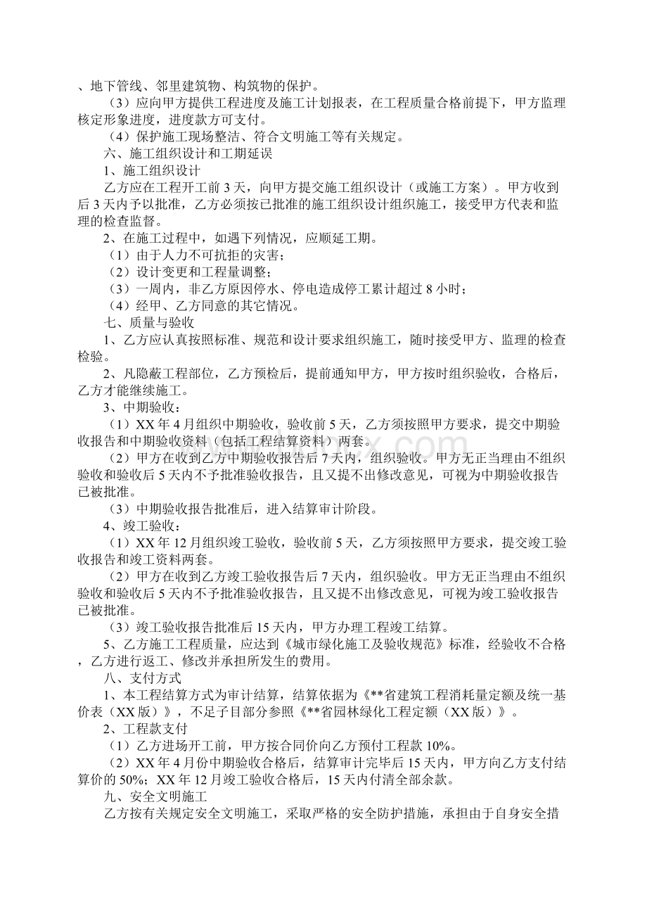 园林绿化工程合同示范文本.docx_第3页