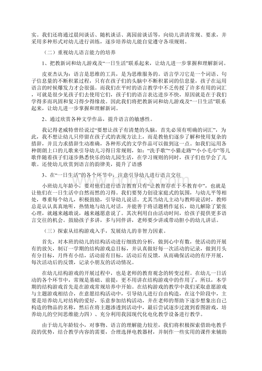 小班下学期班务工作计划.docx_第2页