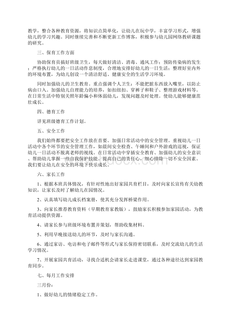 小班下学期班务工作计划.docx_第3页