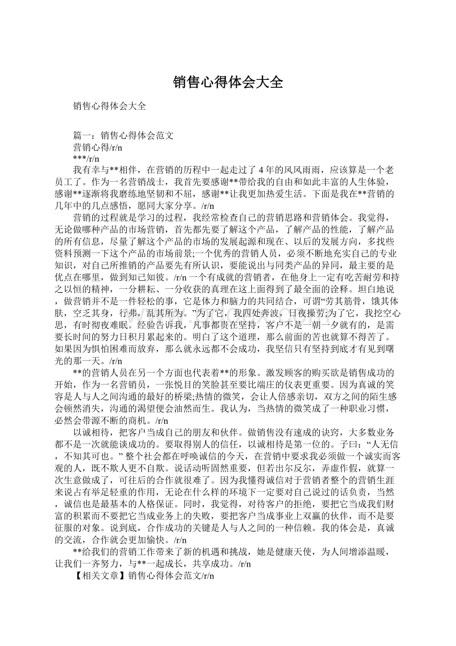 销售心得体会大全.docx_第1页