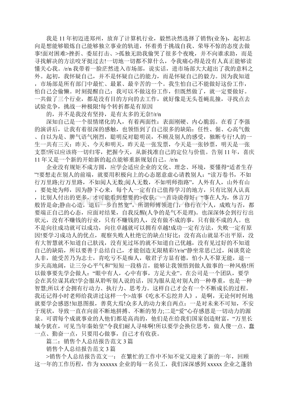 销售心得体会大全.docx_第2页