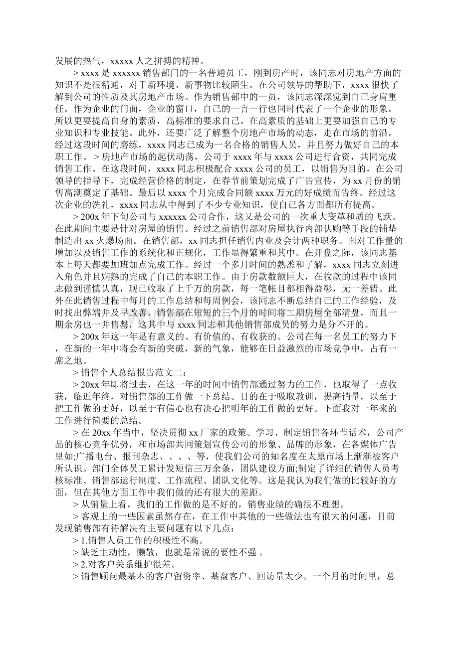 销售心得体会大全Word文档下载推荐.docx_第3页