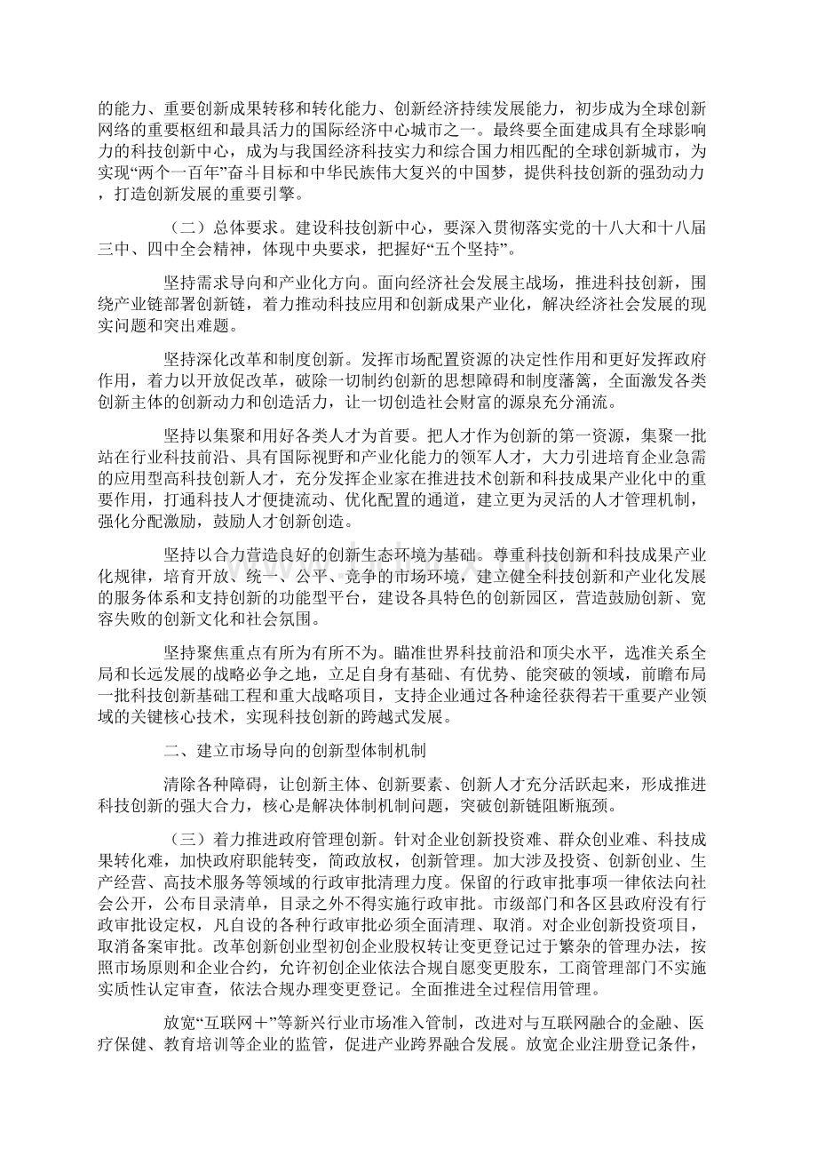 关于加快建设具有全球影响力的科技创新中心的意见汇总.docx_第2页