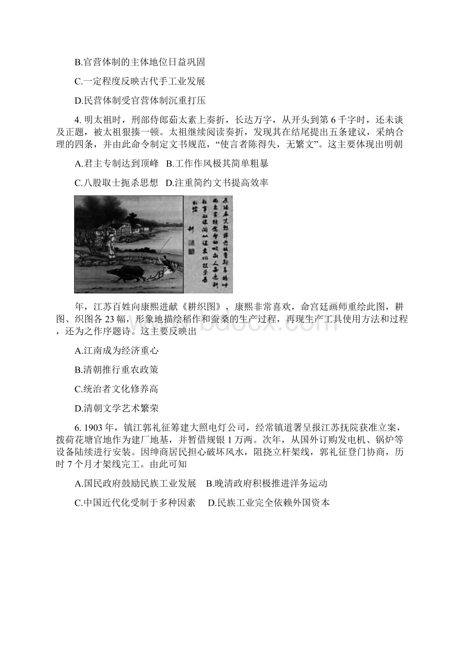 江苏省苏锡常镇四市届高三下学期教学情况调研历史试题.docx_第2页