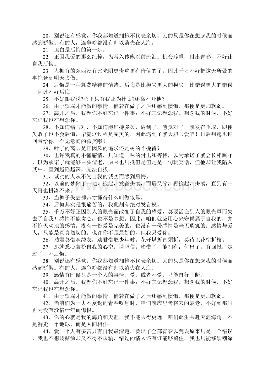 后悔的句子Word文档下载推荐.docx_第2页