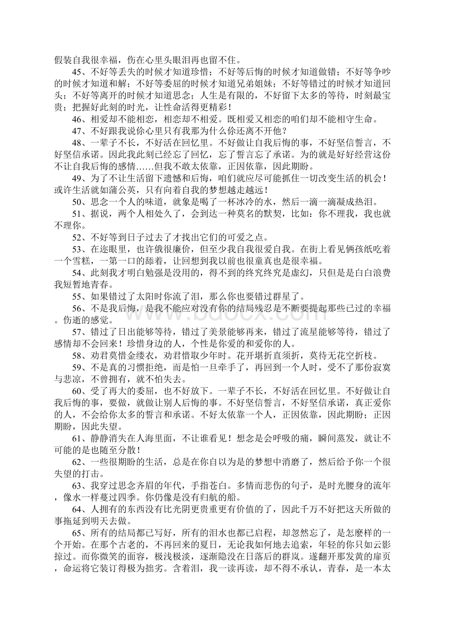 后悔的句子Word文档下载推荐.docx_第3页