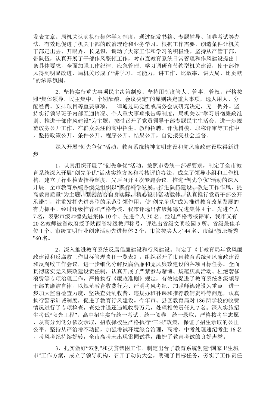 11年教育局领导小组年度工作小结.docx_第2页