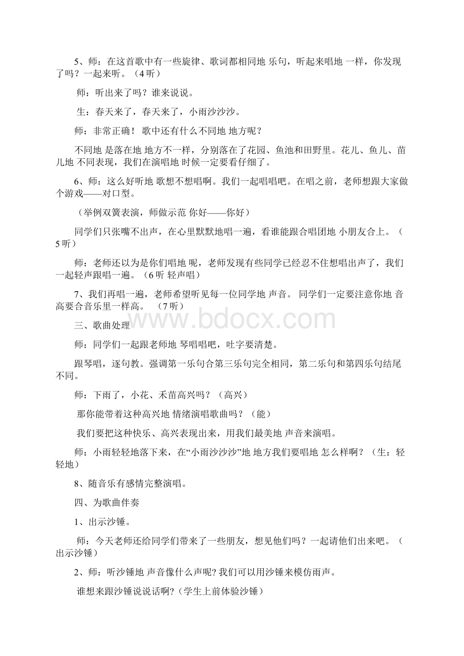 最新人教版一年级音乐下册2小雨沙沙沙优质教案1.docx_第3页