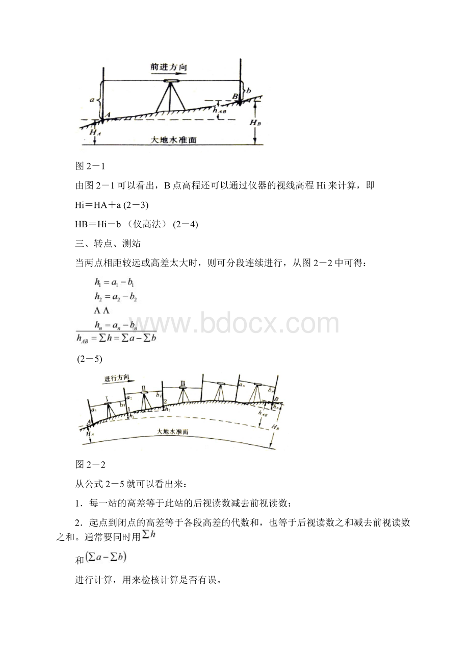 水准测量的原理Word文档格式.docx_第2页