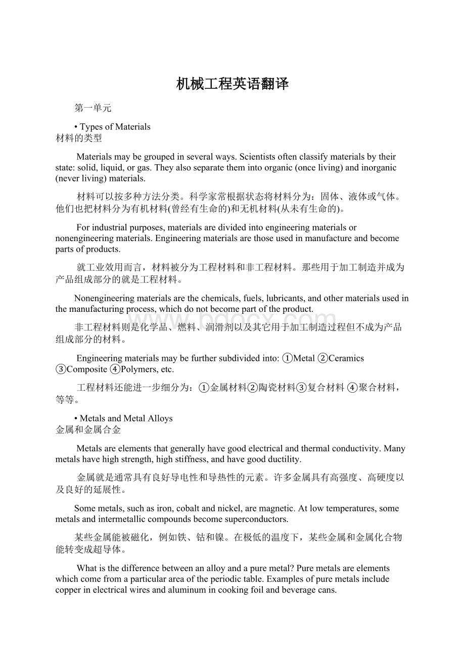 机械工程英语翻译文档格式.docx_第1页