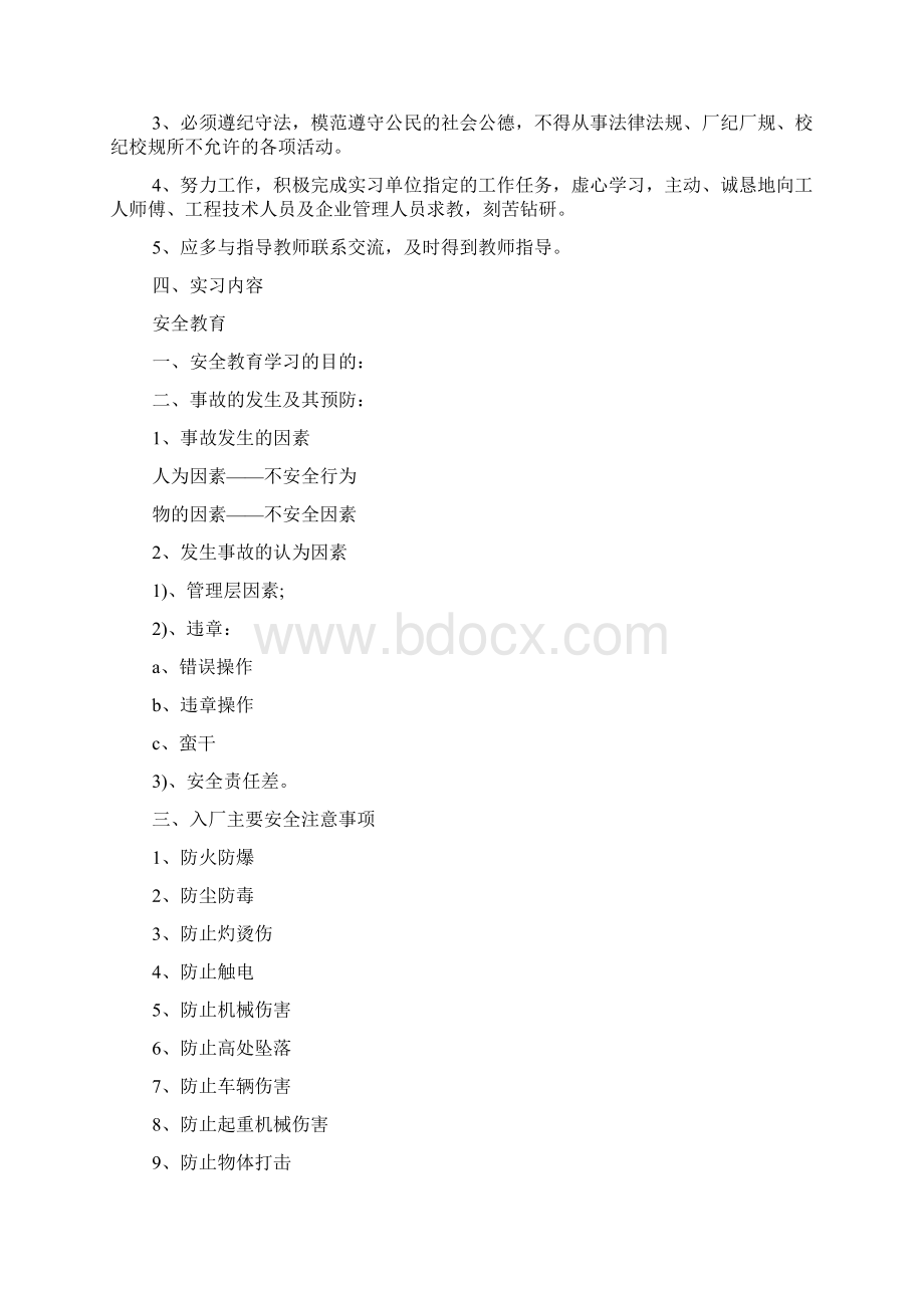 生产实习心得3000字5篇Word文档下载推荐.docx_第2页