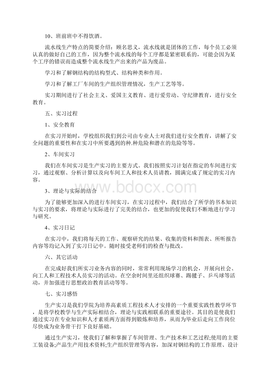 生产实习心得3000字5篇Word文档下载推荐.docx_第3页