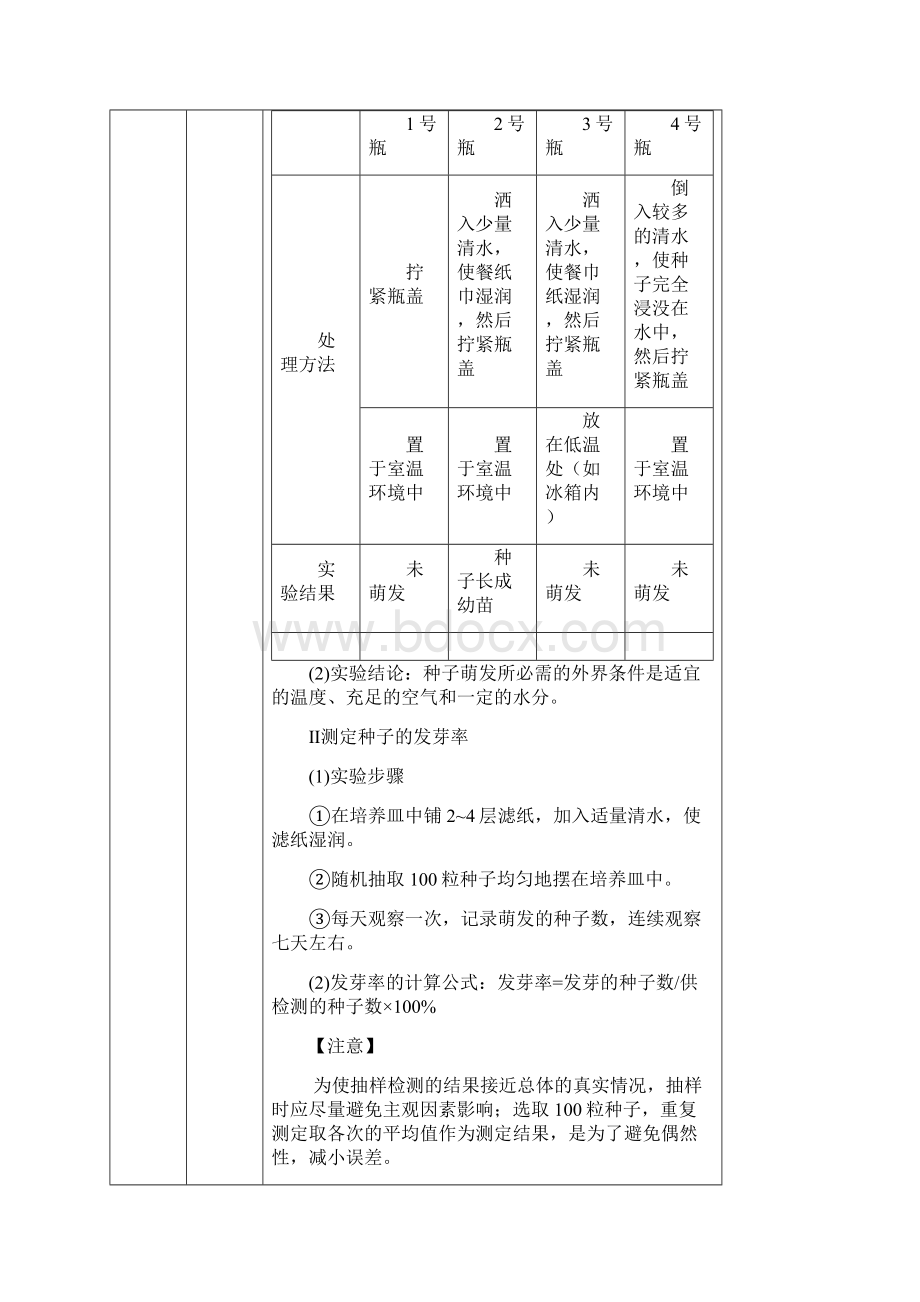 教案被子植物的一生.docx_第3页