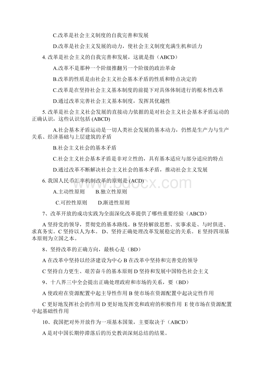 第七章 社会主义改革开放练习题及参考答案完整资料docWord格式.docx_第3页