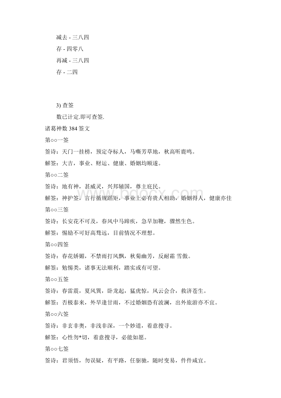 诸葛神算384签测字抽签Word文件下载.docx_第2页