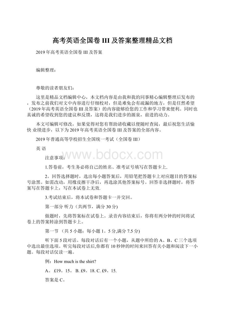 高考英语全国卷III及答案整理精品文档文档格式.docx