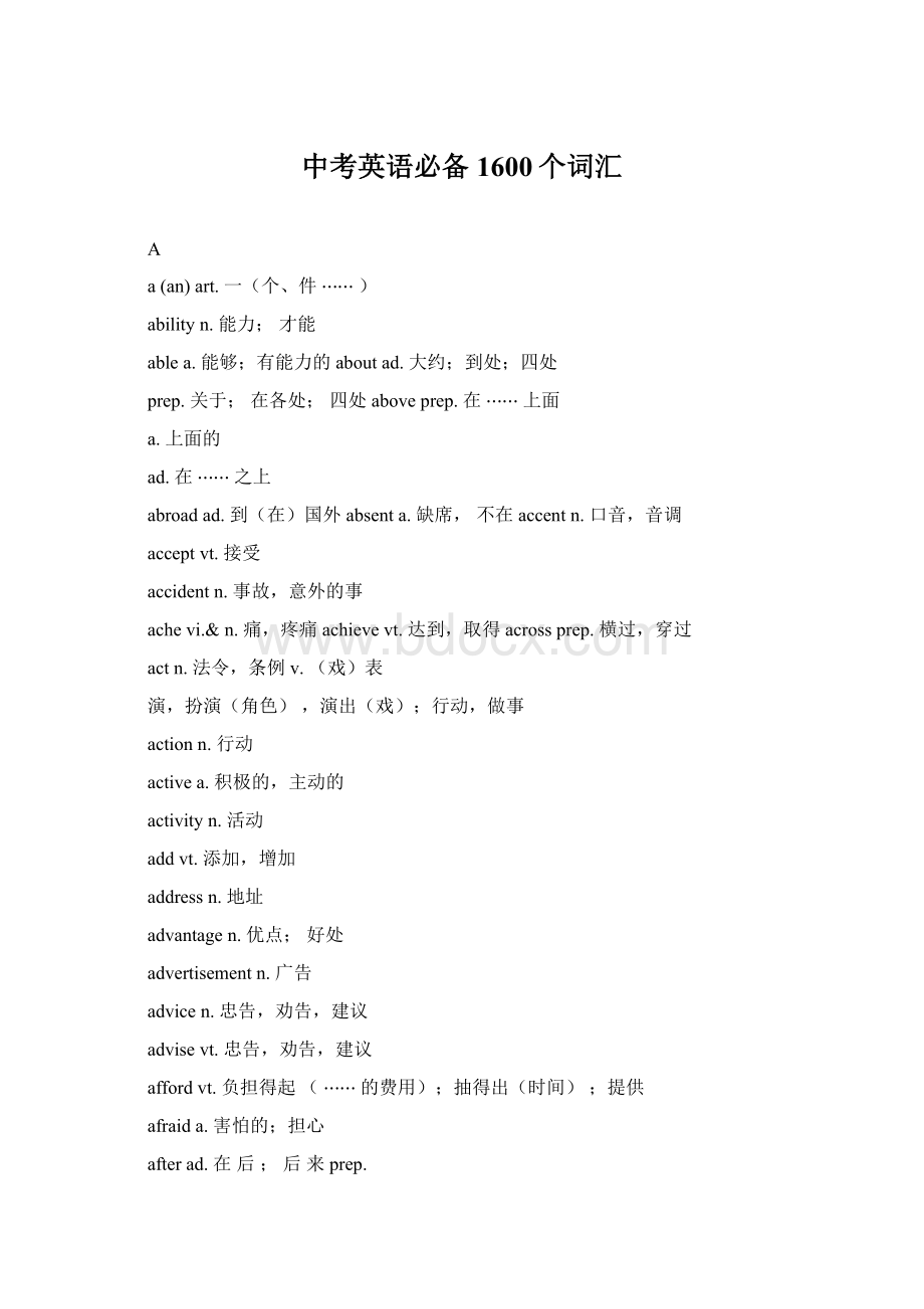 中考英语必备1600个词汇.docx