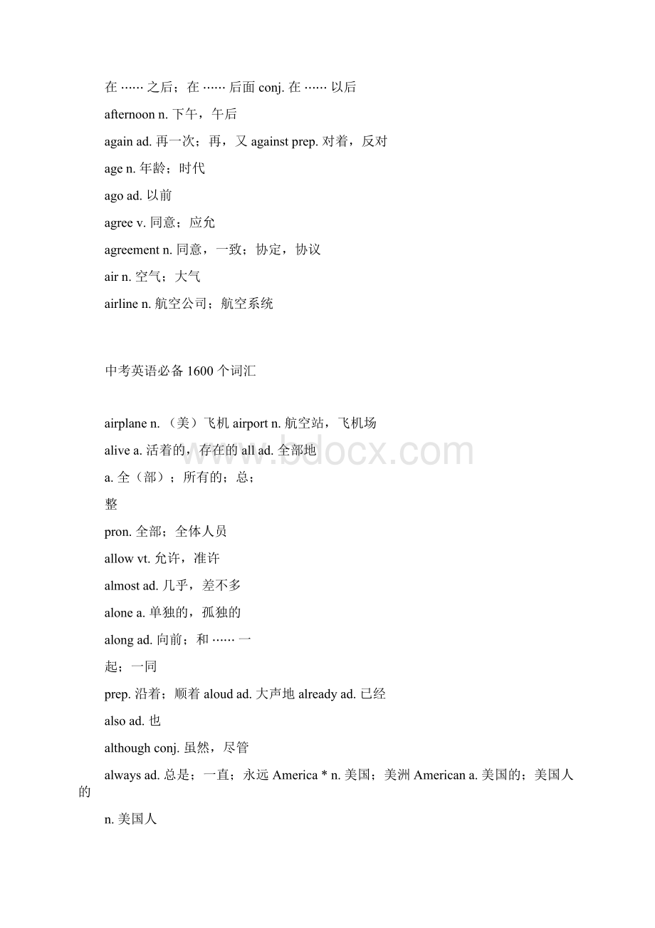 中考英语必备1600个词汇.docx_第2页