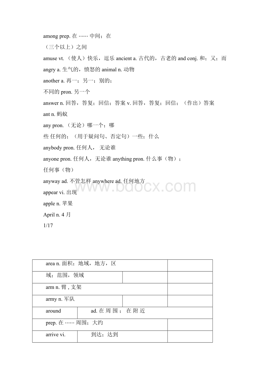 中考英语必备1600个词汇.docx_第3页